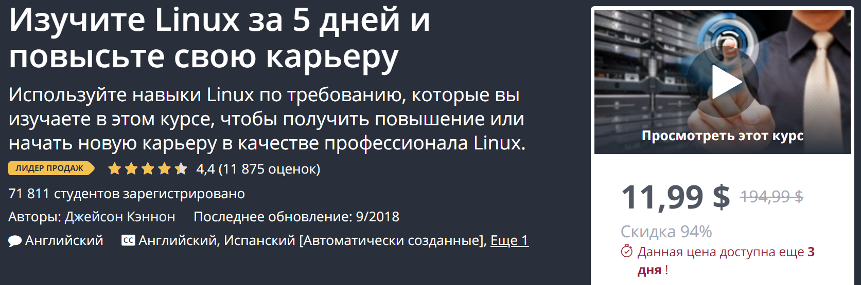 [Udemy] Изучи Linux за 5 дней (2018)_0.png